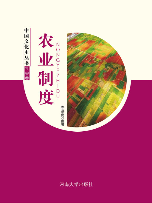 World Languages - Search results for 中国文化史丛书·社会卷